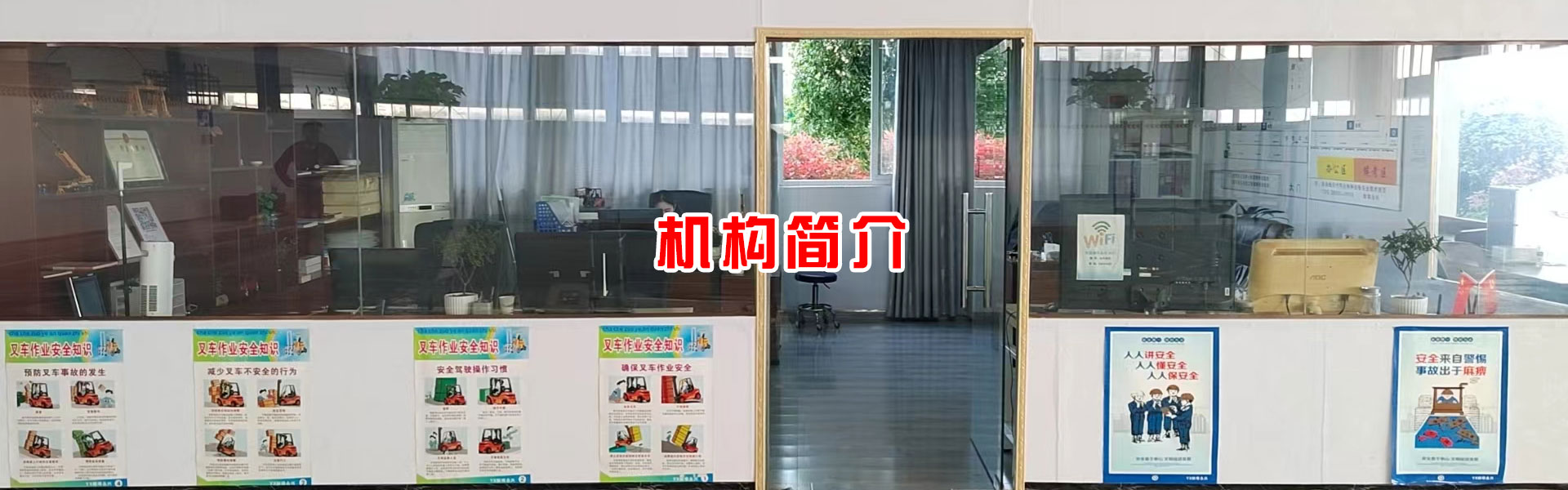 机构简介